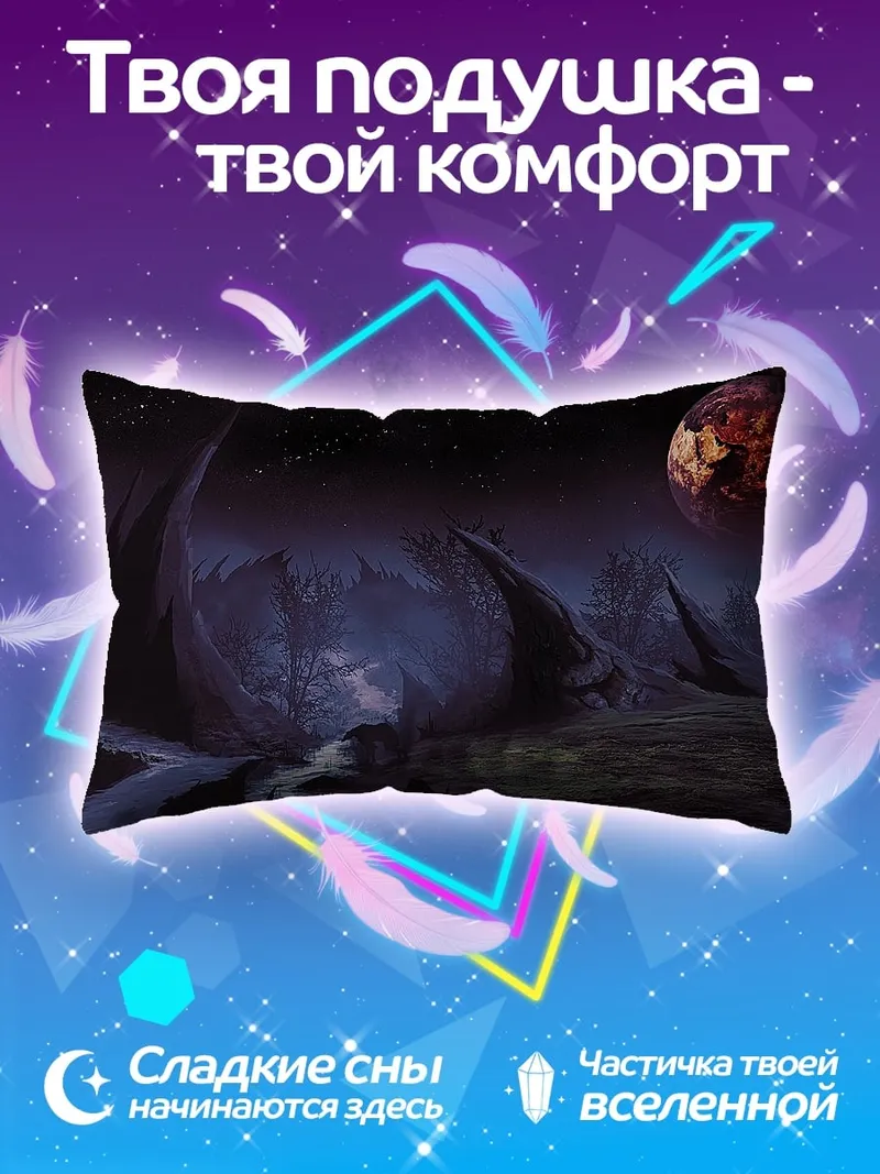 Подушка Фантастический пейзаж