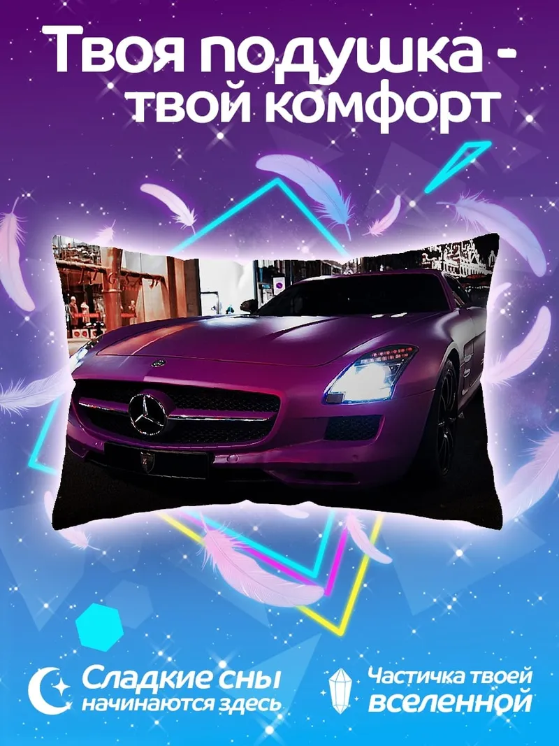 Подушка Розовый спорткар ночью