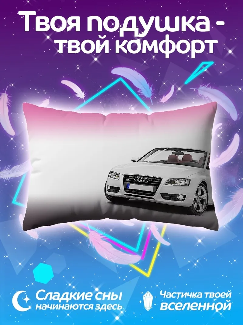 Подушка Белый кабриолет на фоне