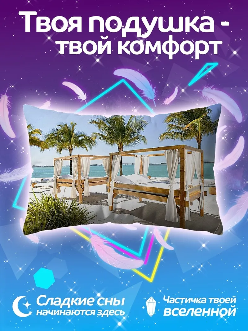 Подушка Пляжные кровати на закате
