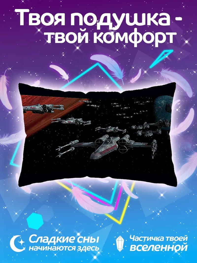 Подушка Космический бой Звездные войны