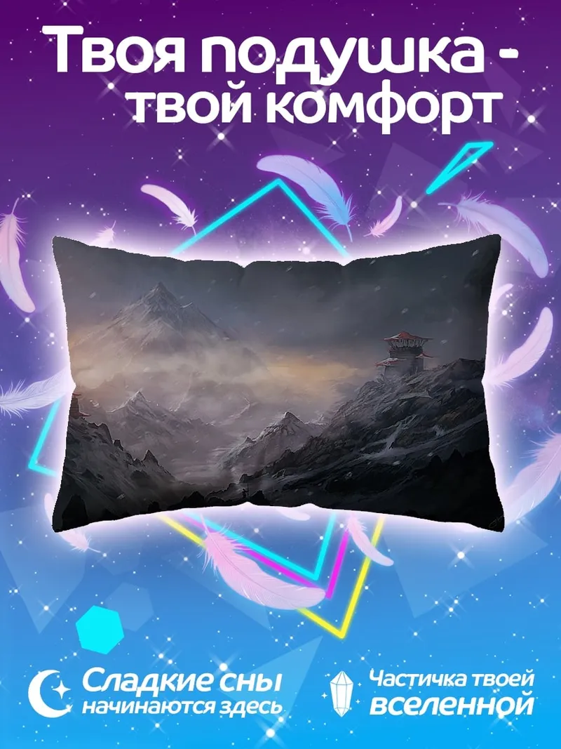 Подушка Горный пейзаж в тумане