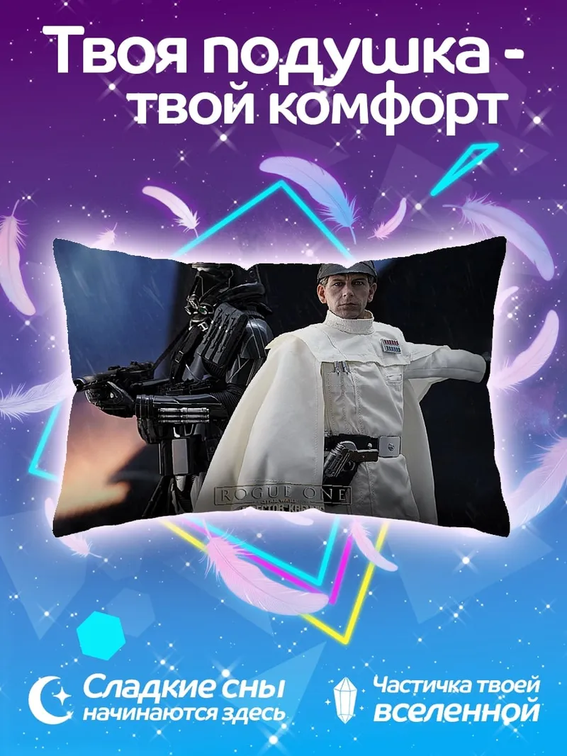 Подушка Имперский офицер Звездные войны