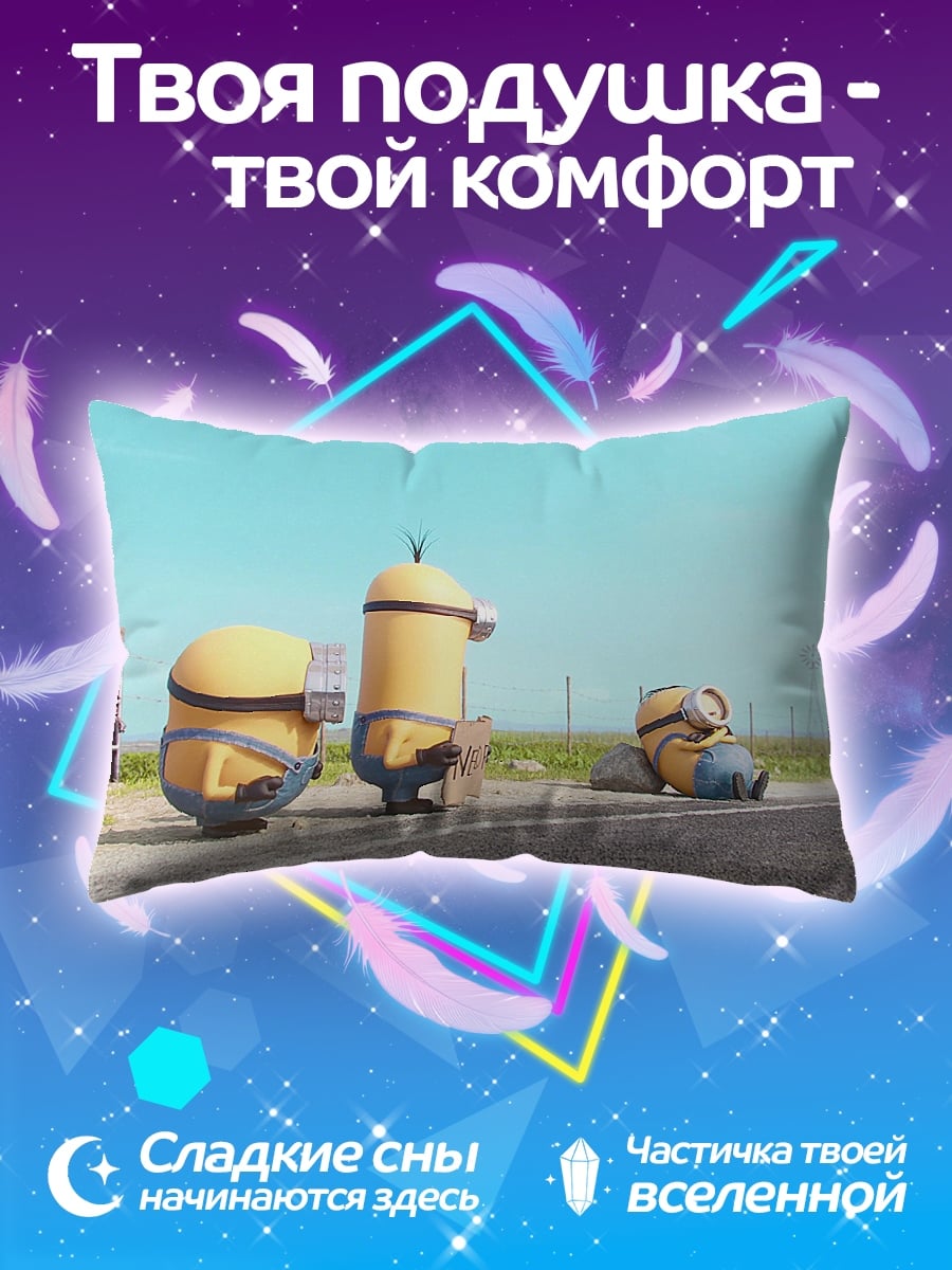 Подушка Миньоны на дороге