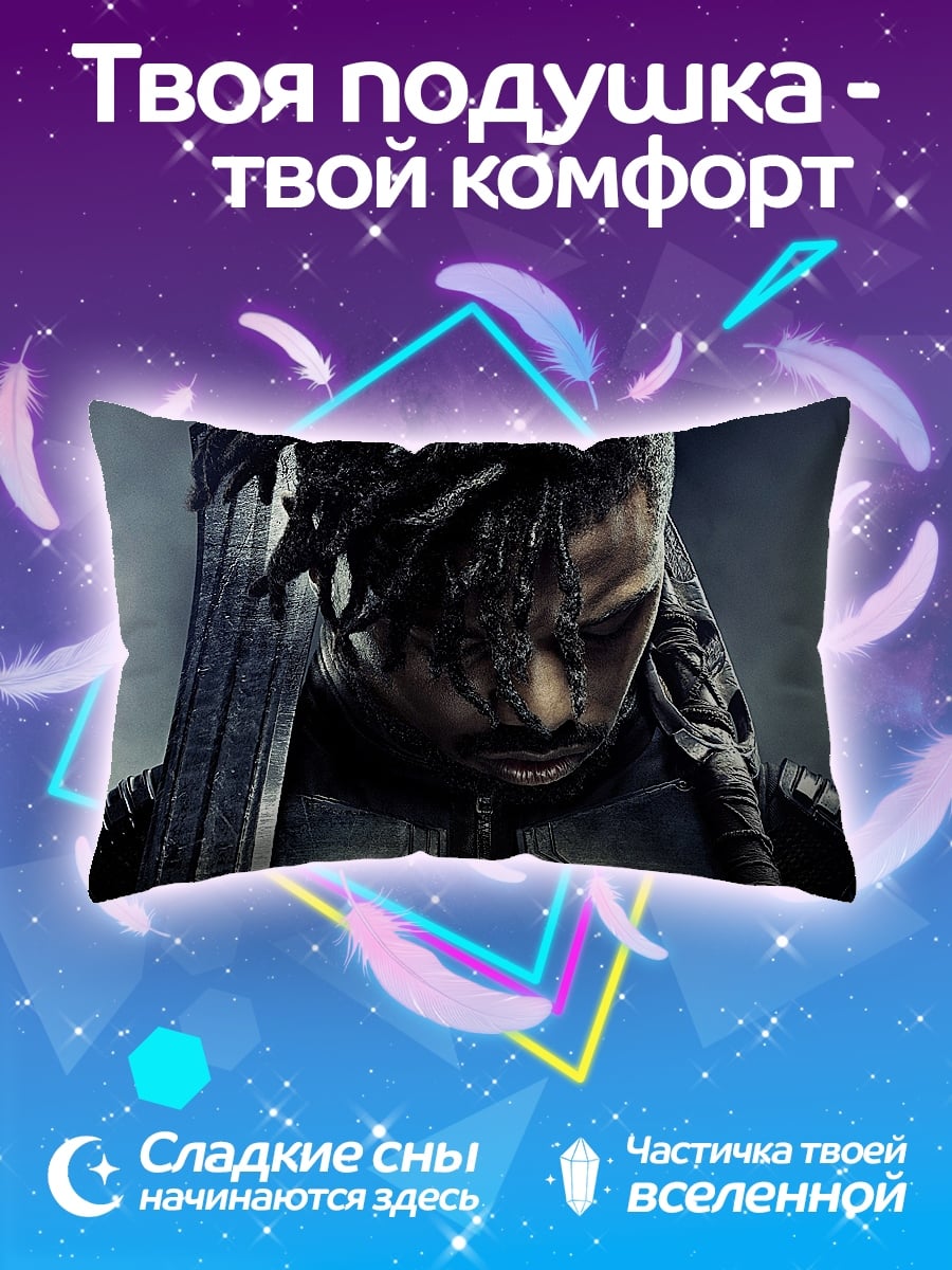 Подушка Киллмонгер Черная Пантера