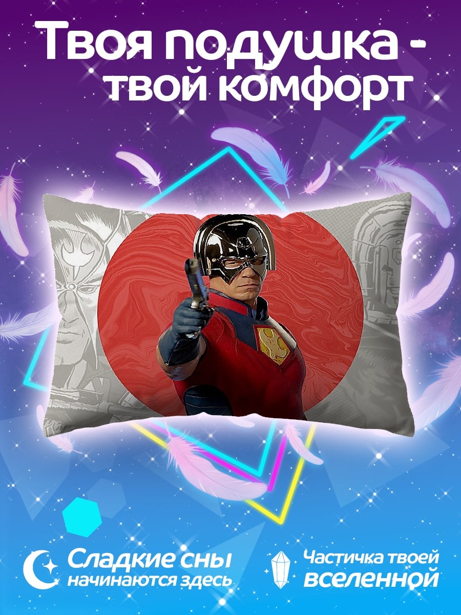 Подушка Миротворец