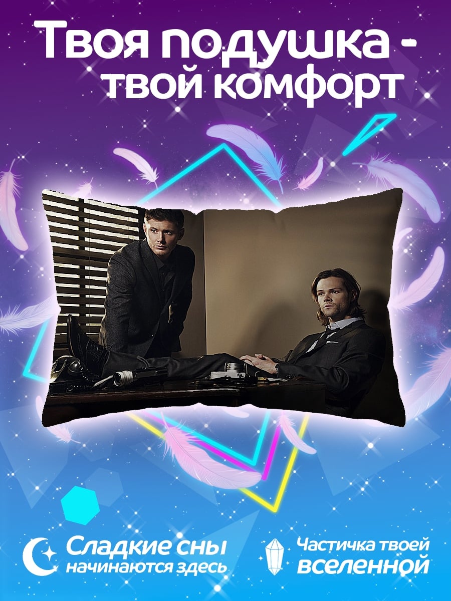 Подушка Два брата