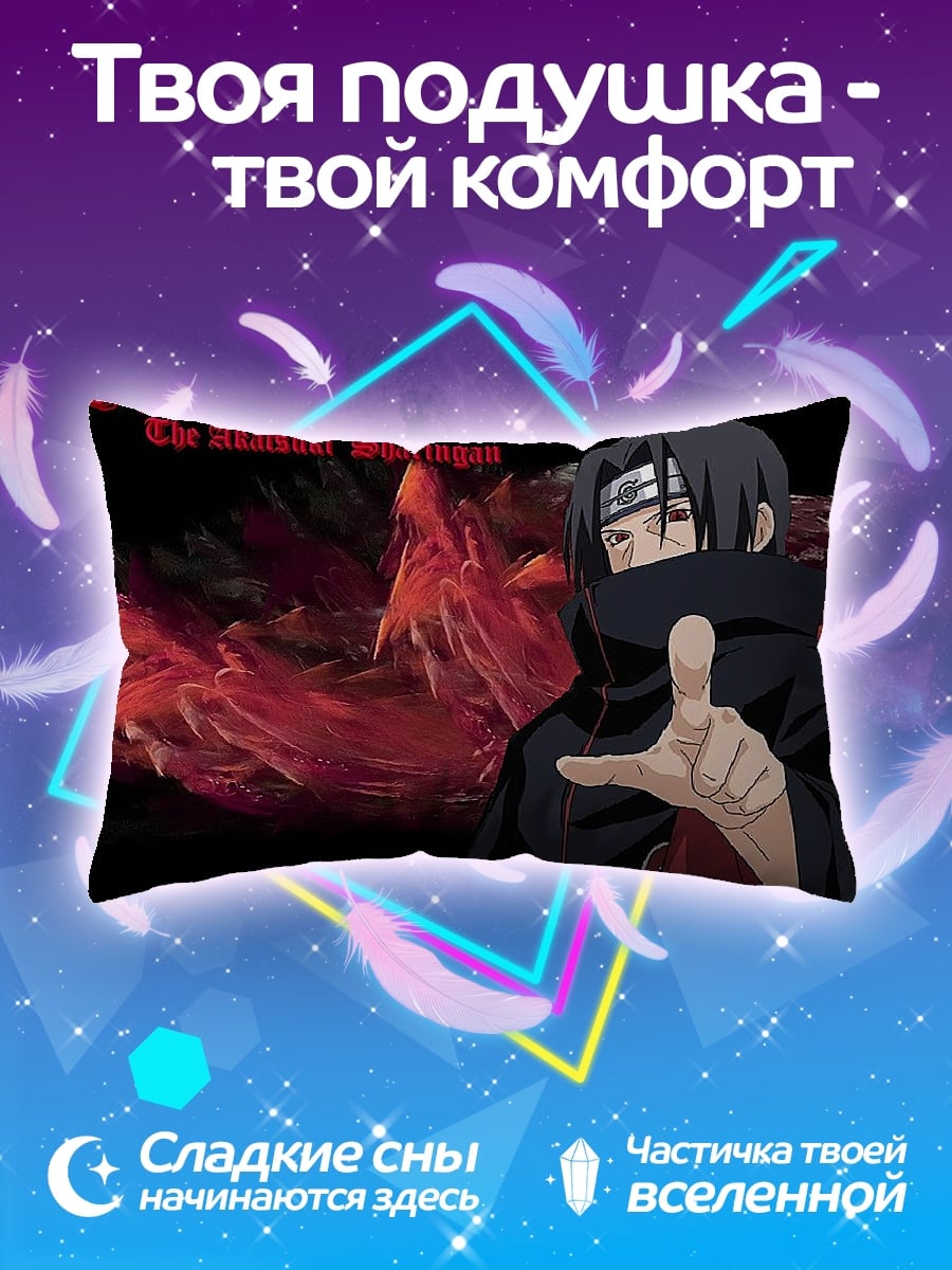 Подушка Итачи Акацуки