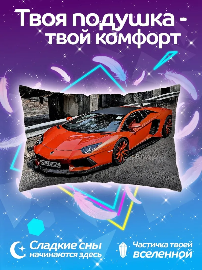 Подушка Оранжевый спорткар