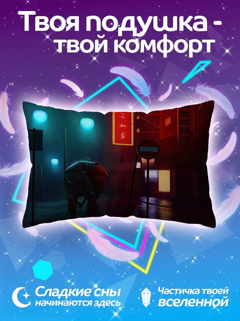 Подушка Одинокая фигура в ночи