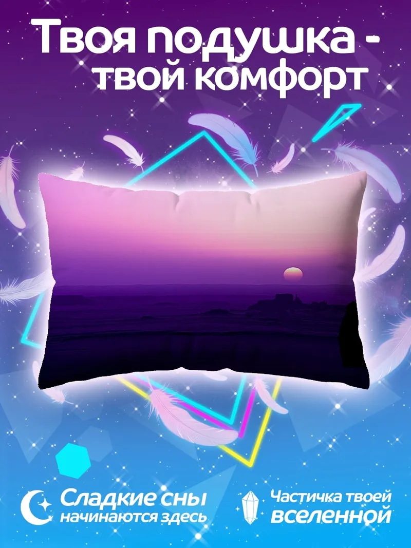 Подушка Фиолетовый закат