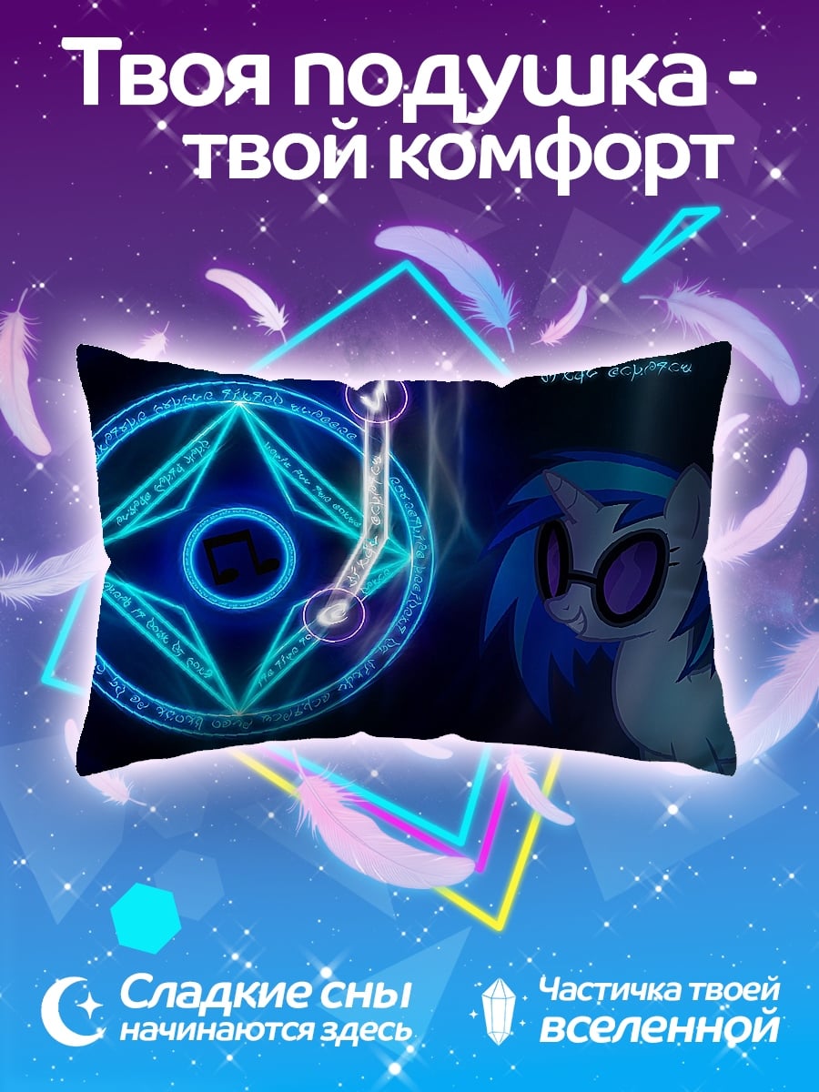 Подушка Пони и магия
