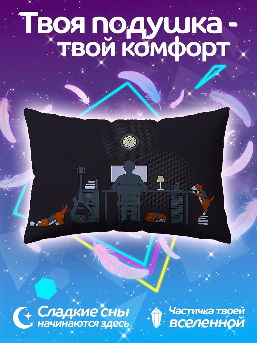 Подушка рабочее место ночью