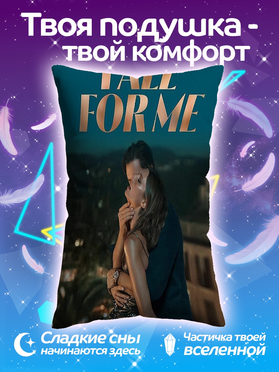 Подушка Падение для меня