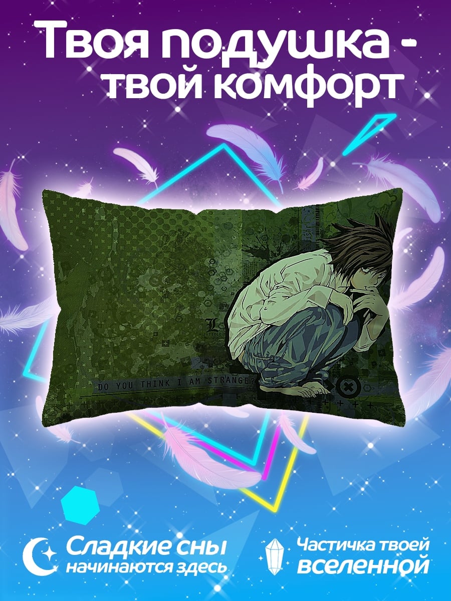 Подушка L из Тетради Смерти
