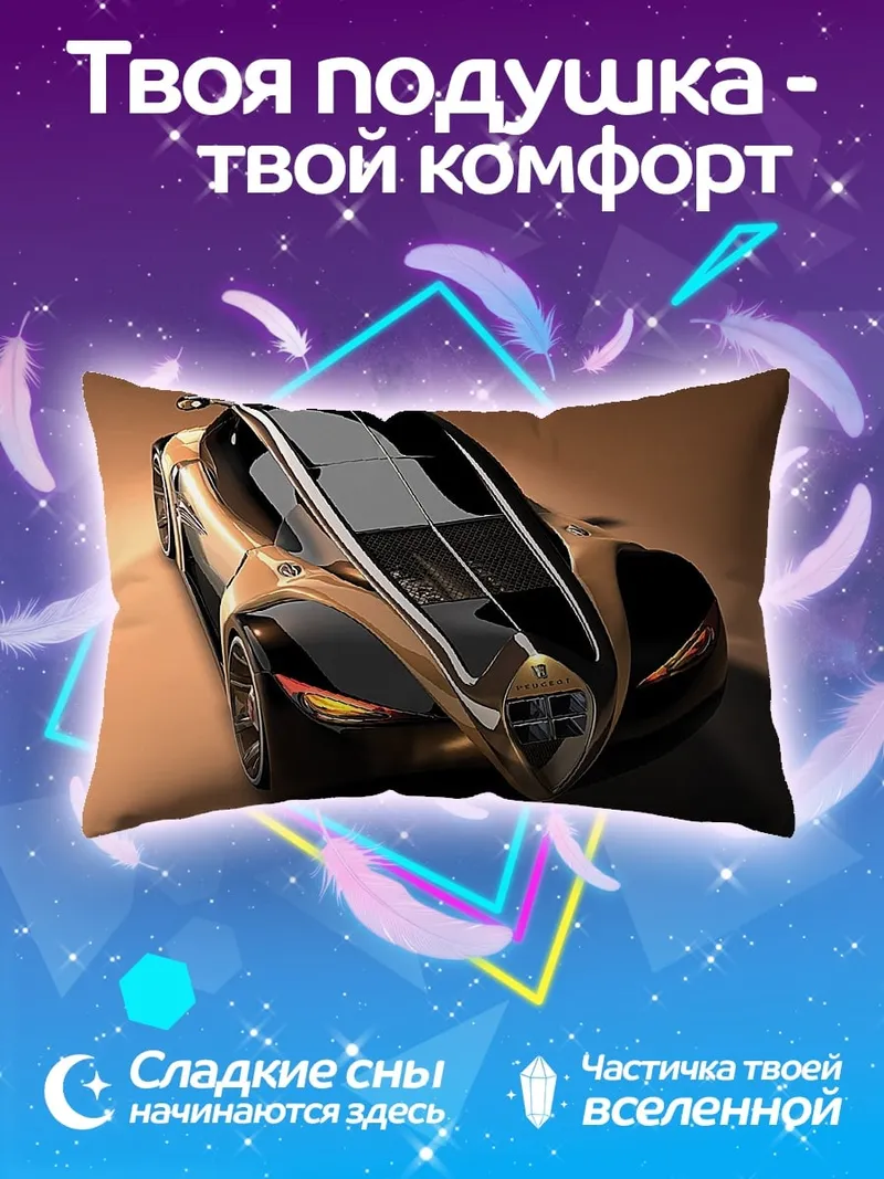 Подушка футуристичный автомобиль