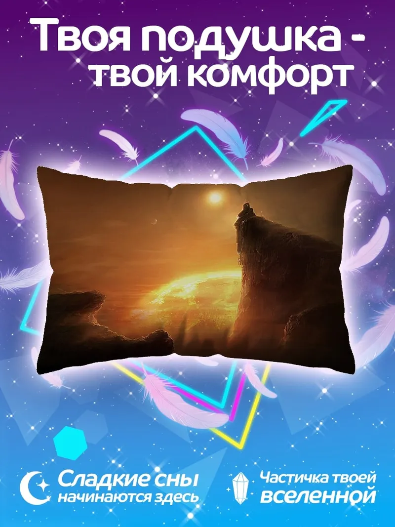 Подушка Одинокий путник на вершине