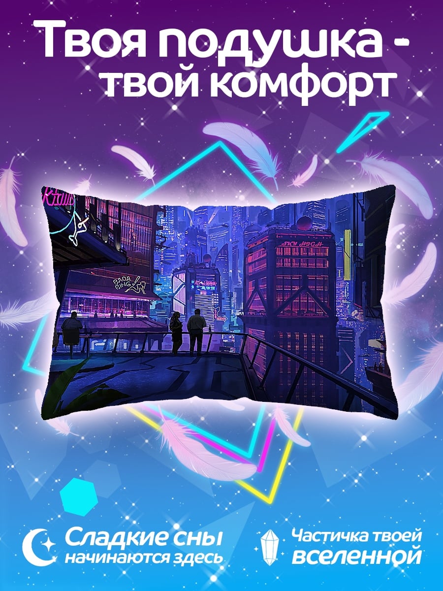 Подушка Киберпанк город ночью