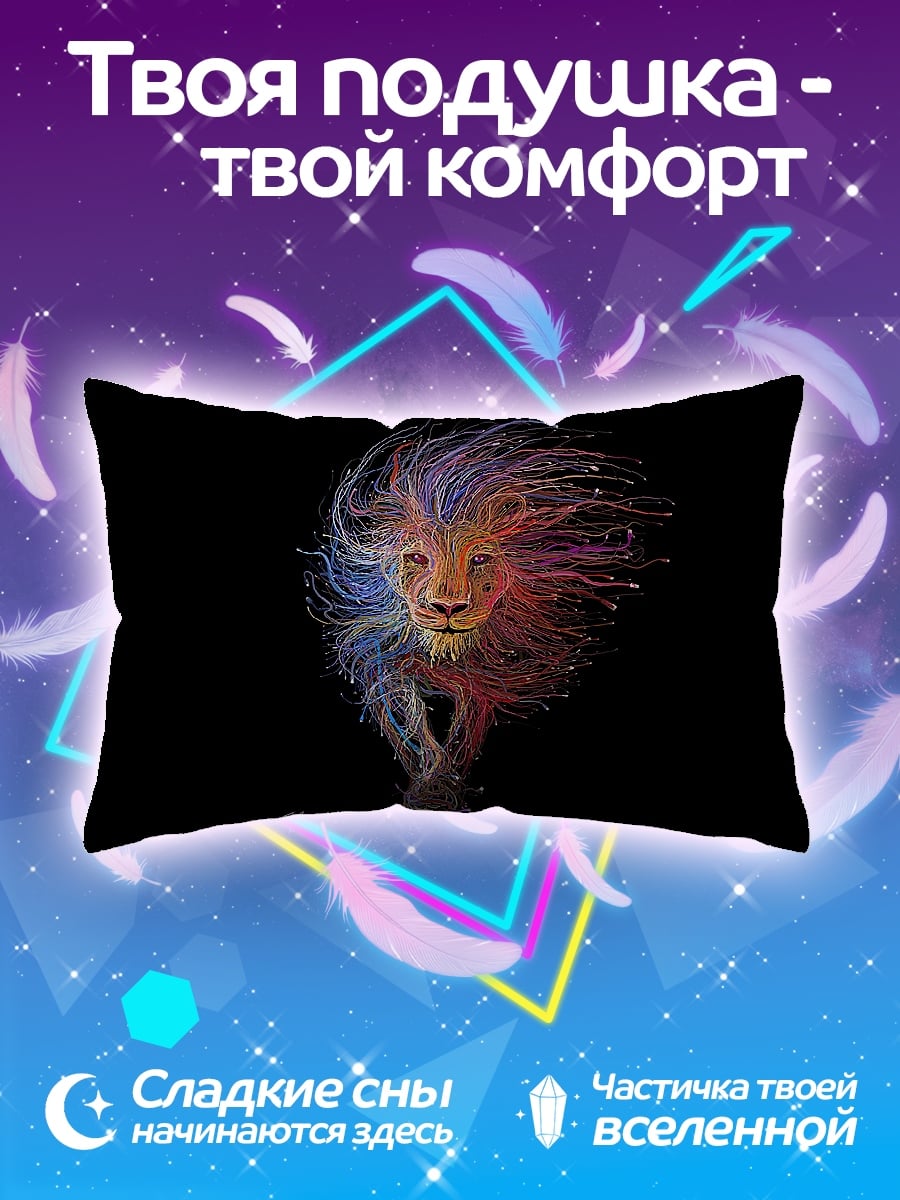 Подушка Лев в красках
