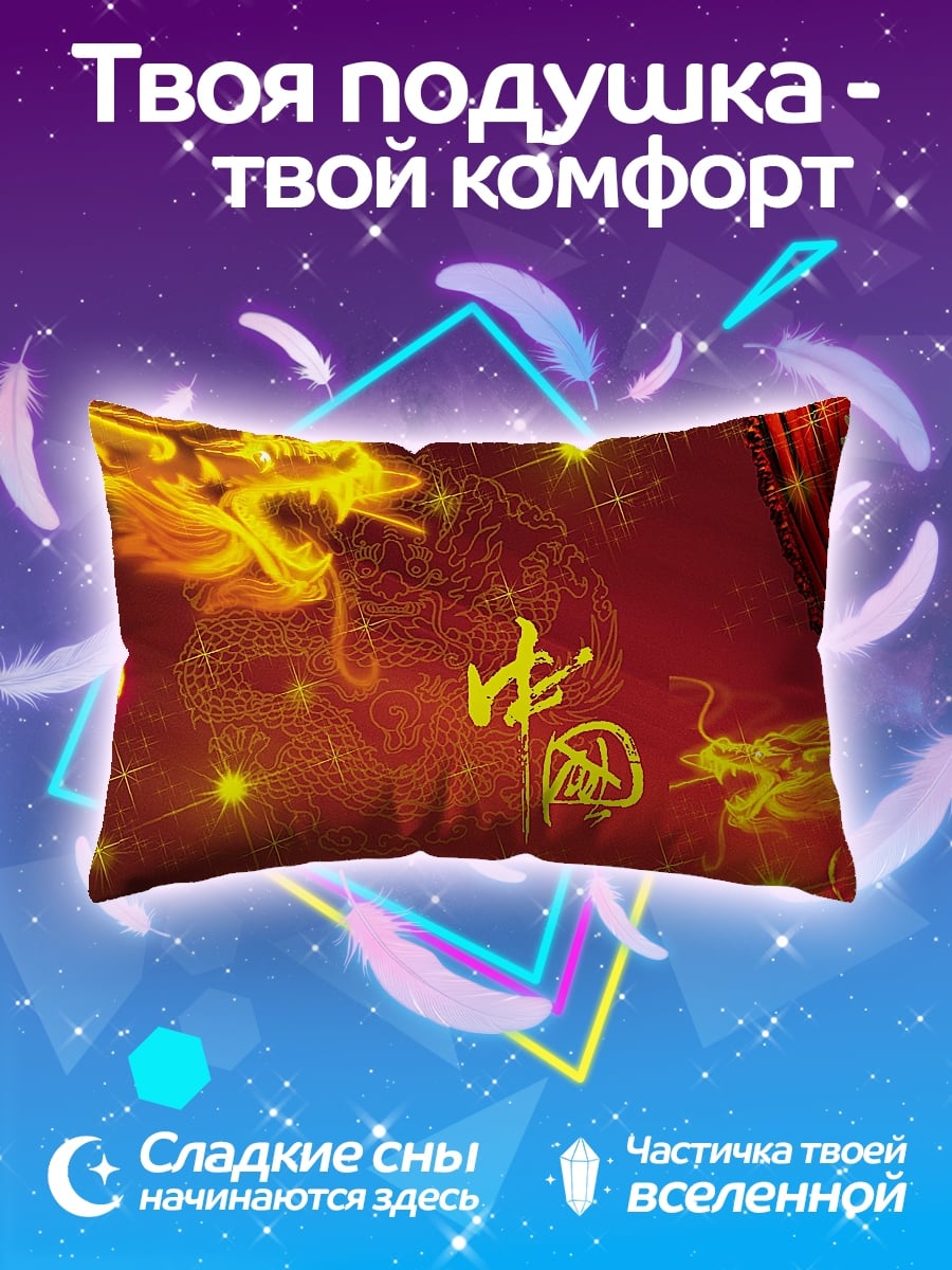 Подушка Китайский дракон