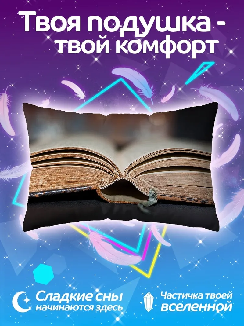 Подушка Старинная книга открыта