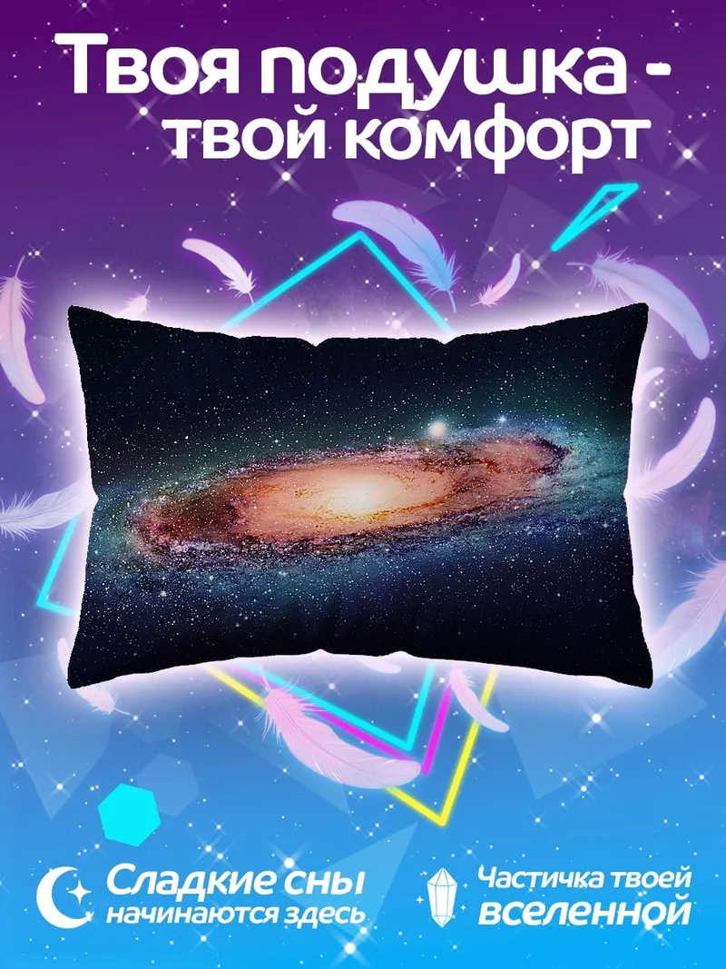 Подушка Спиральная галактика в космосе