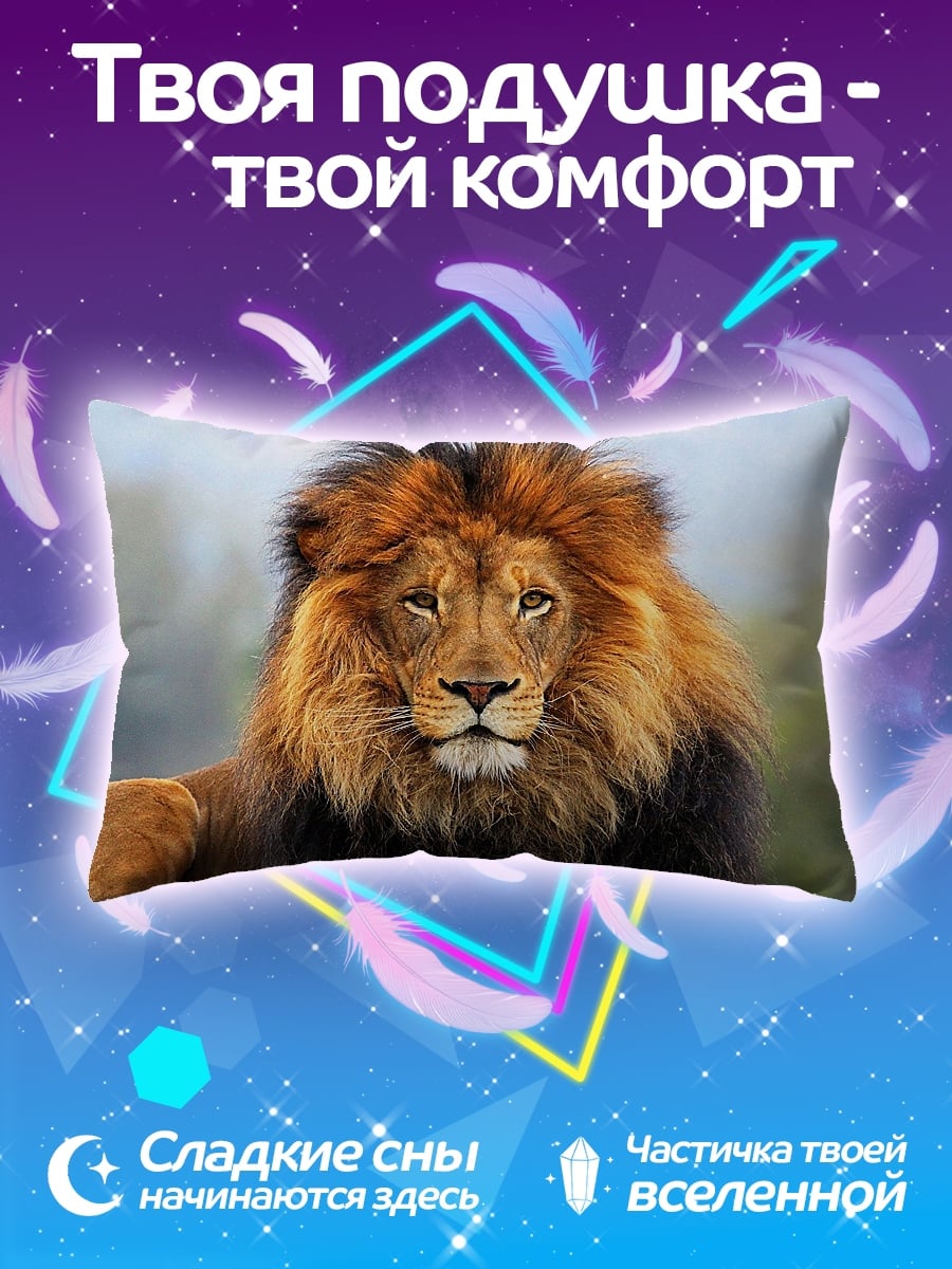 Подушка Лев с гривой