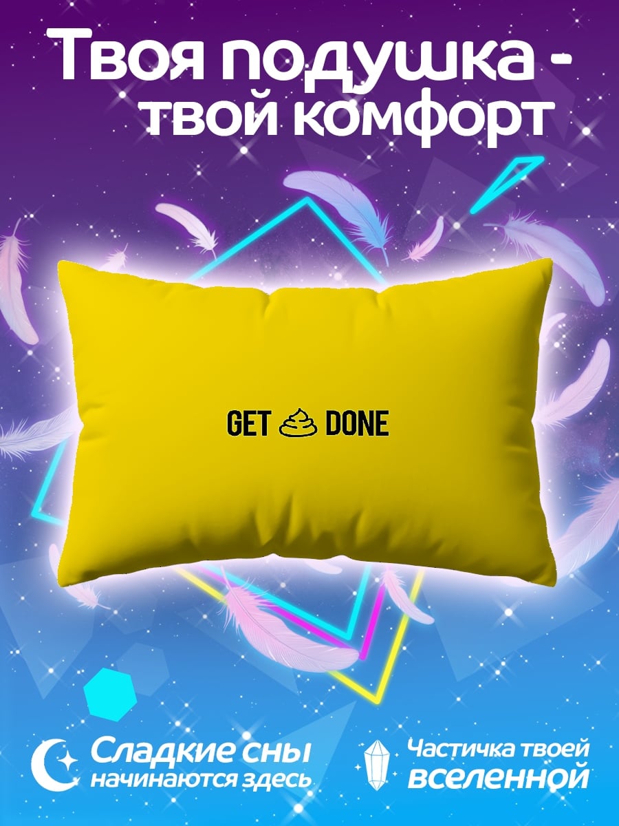 Подушка Get Shit Done