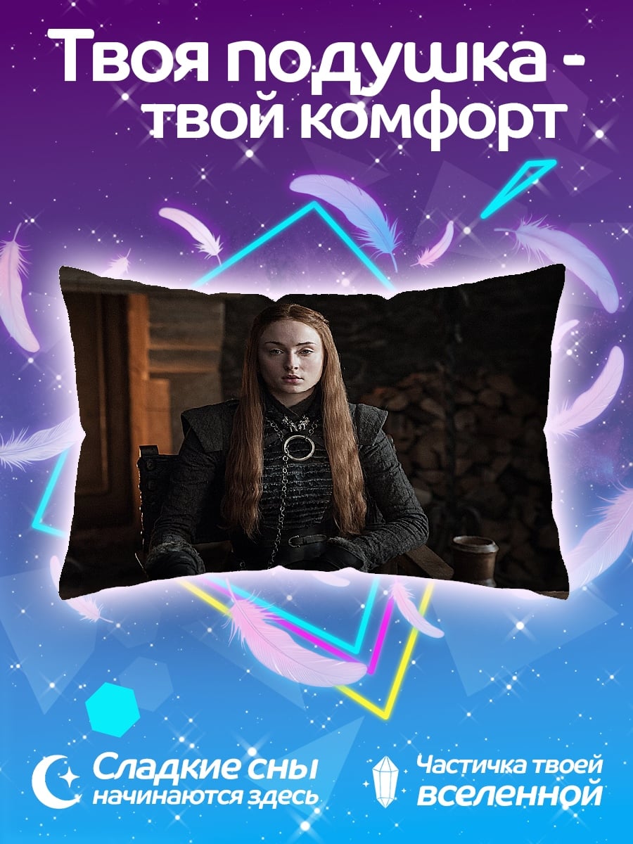Подушка Санса Старк