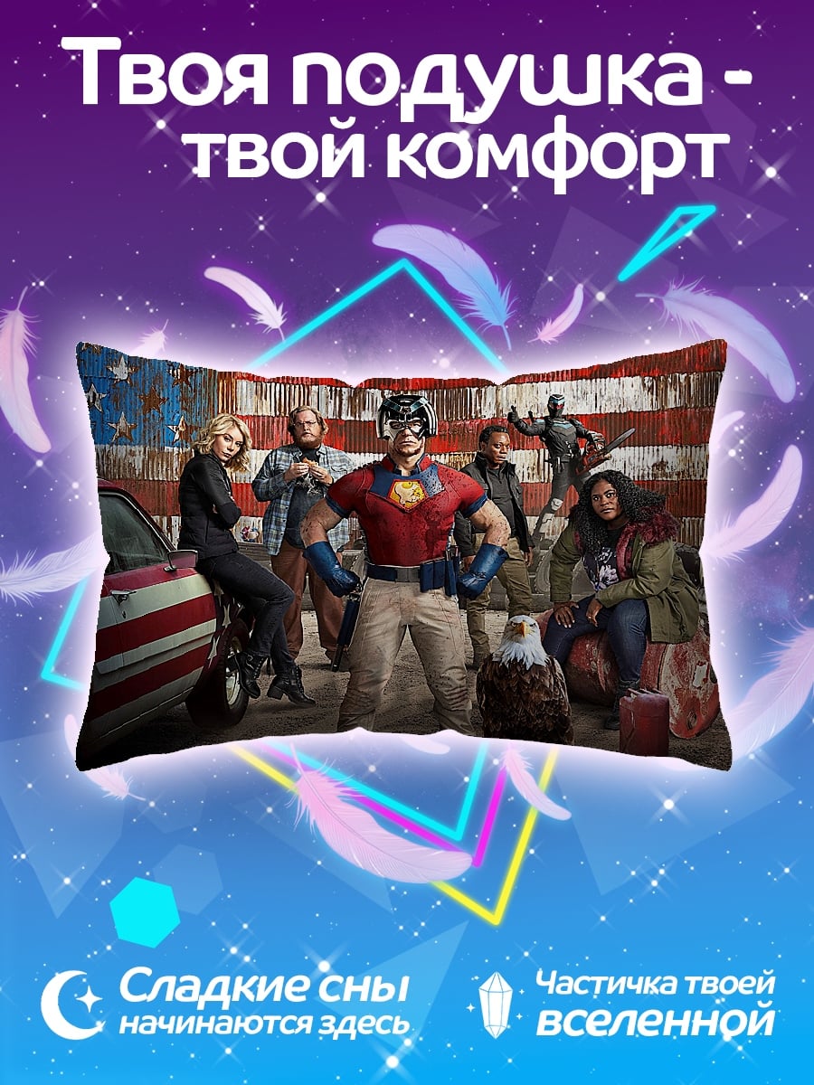 Подушка команда мира