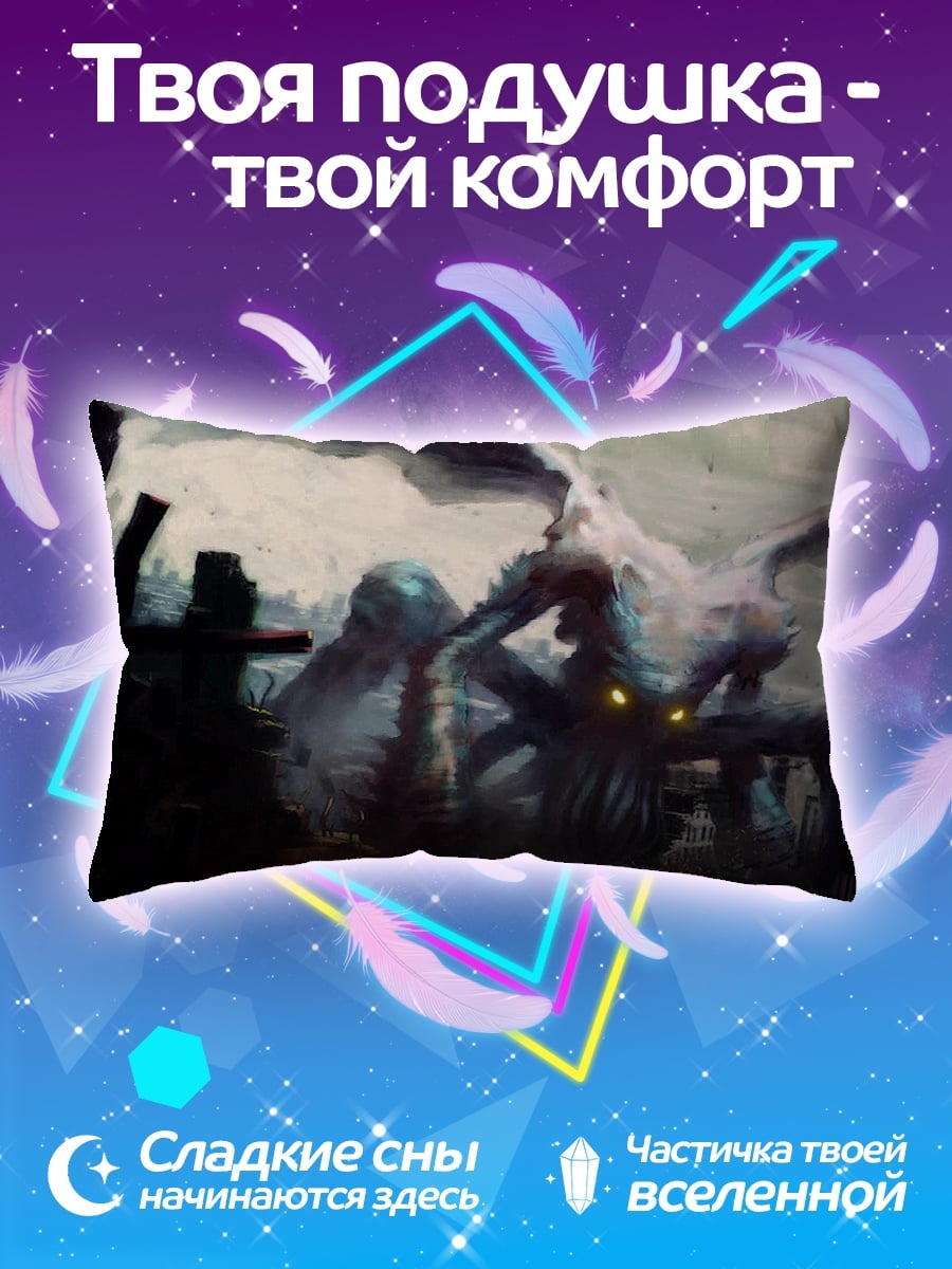 Подушка монстры в тумане