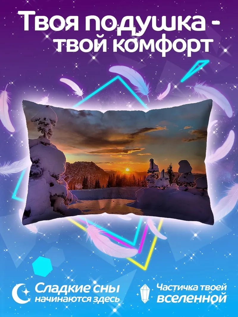 Подушка зимний закат лес