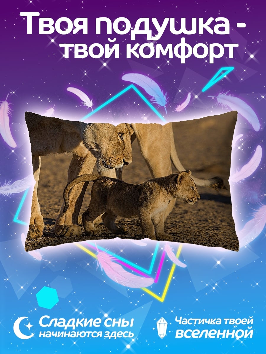 Подушка львица с львенком