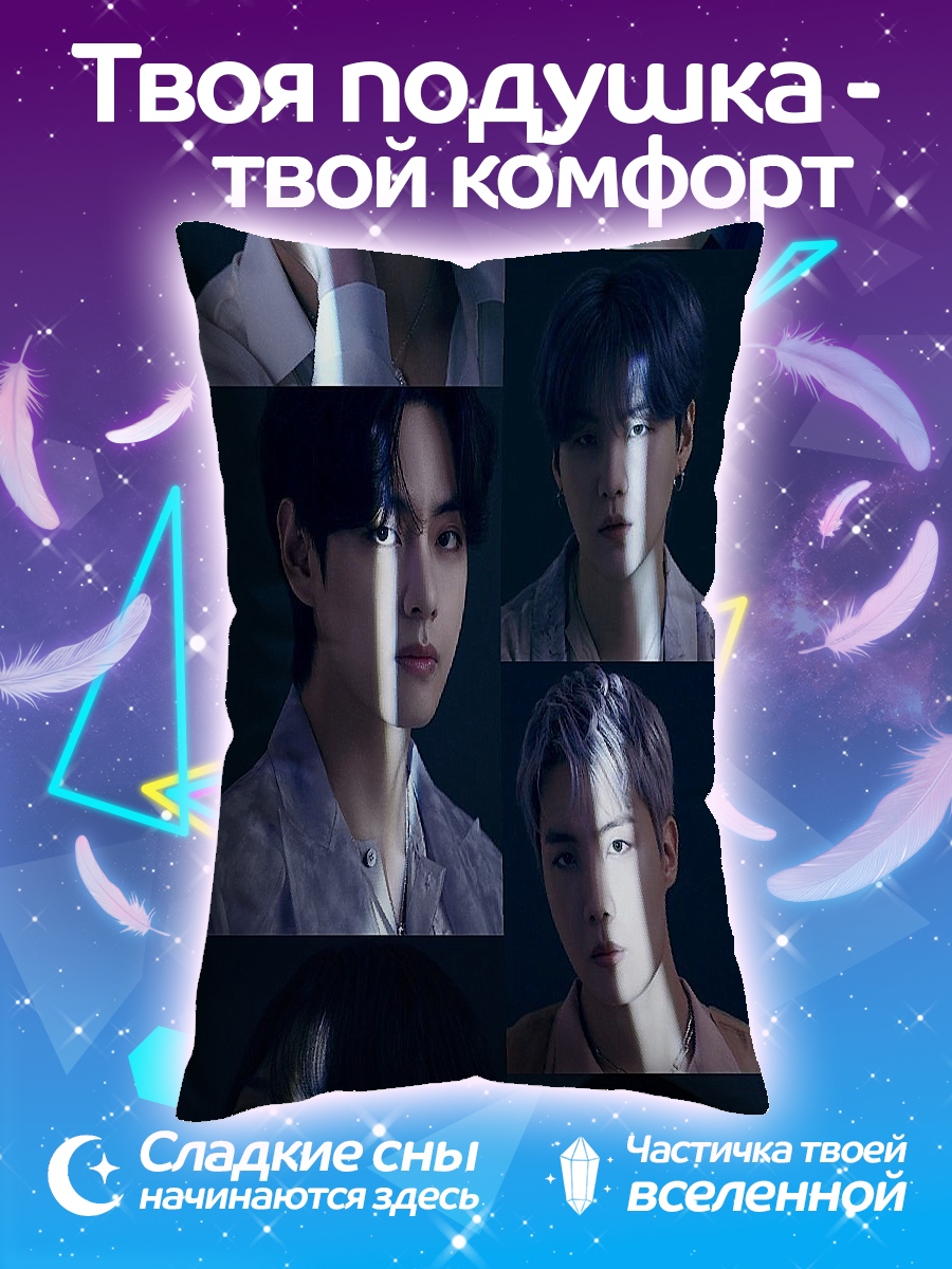 Подушка BTS