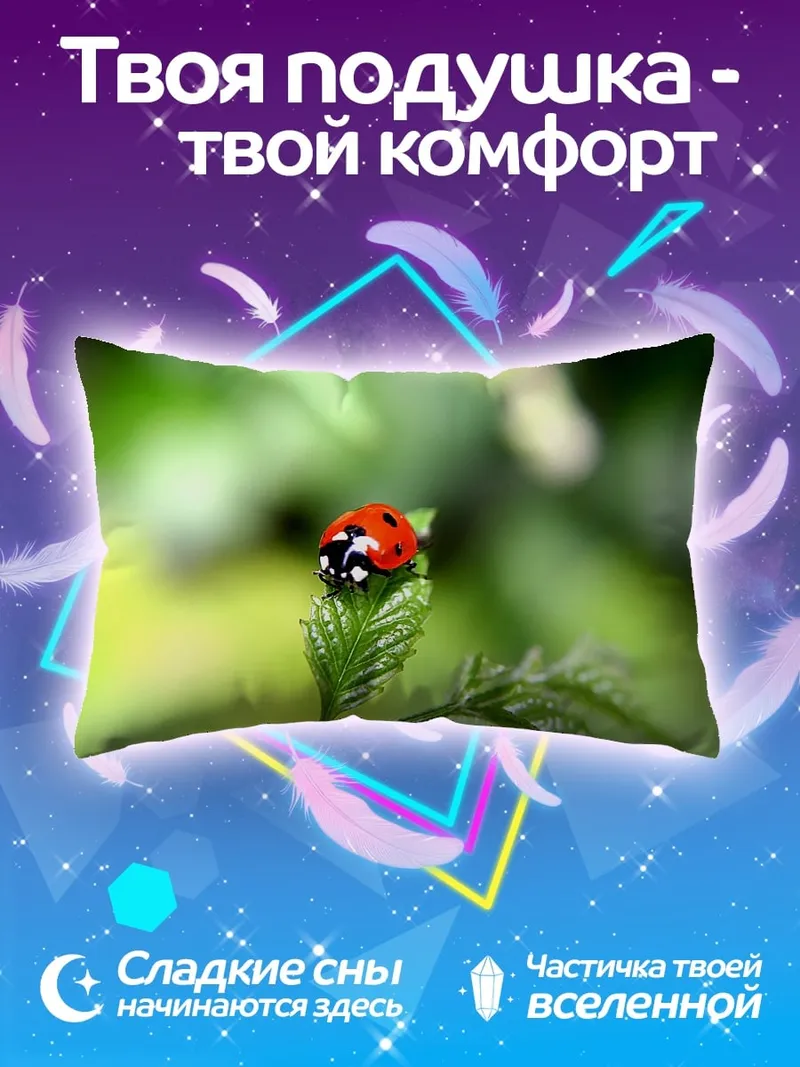 Подушка божья коровка на листе