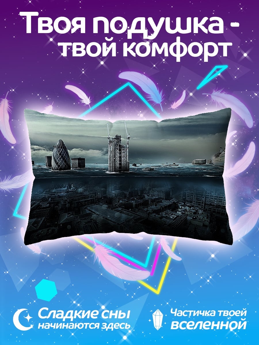 Подушка затопленный город