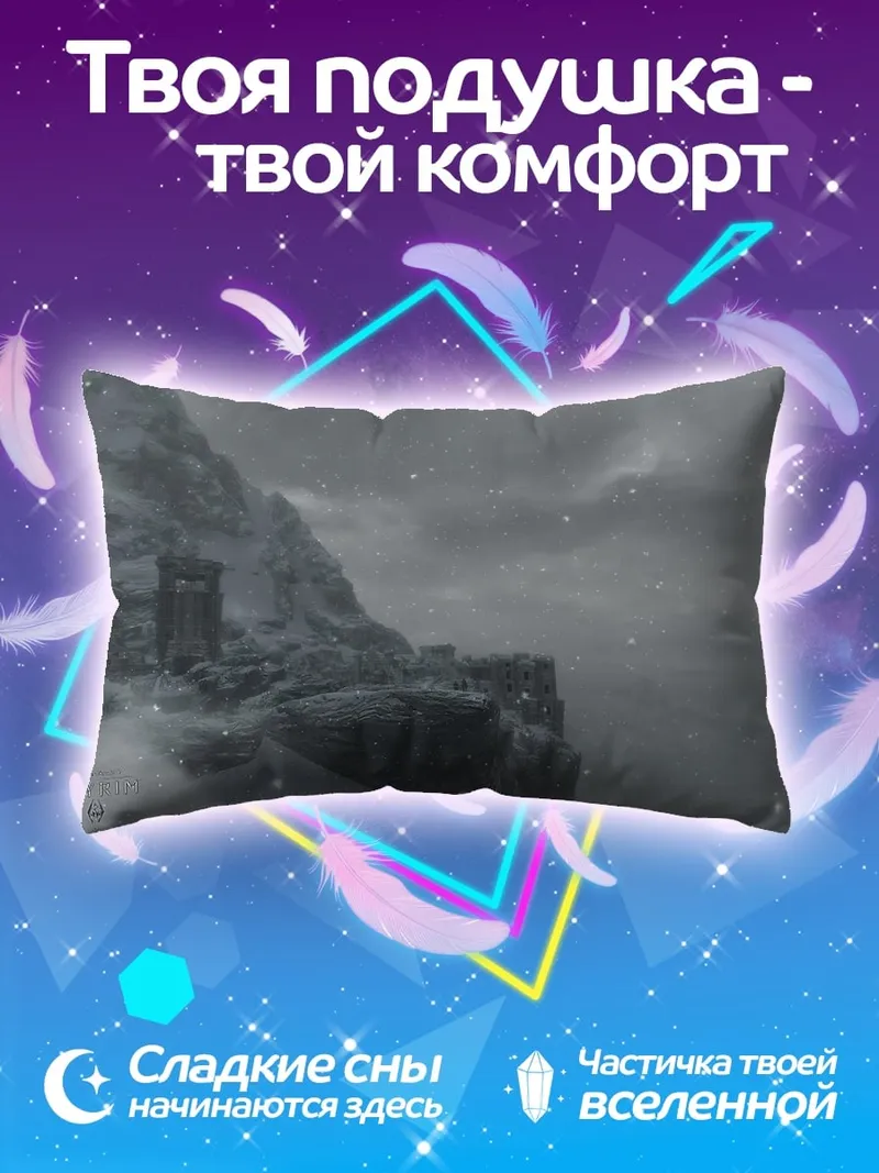 Подушка снежная крепость