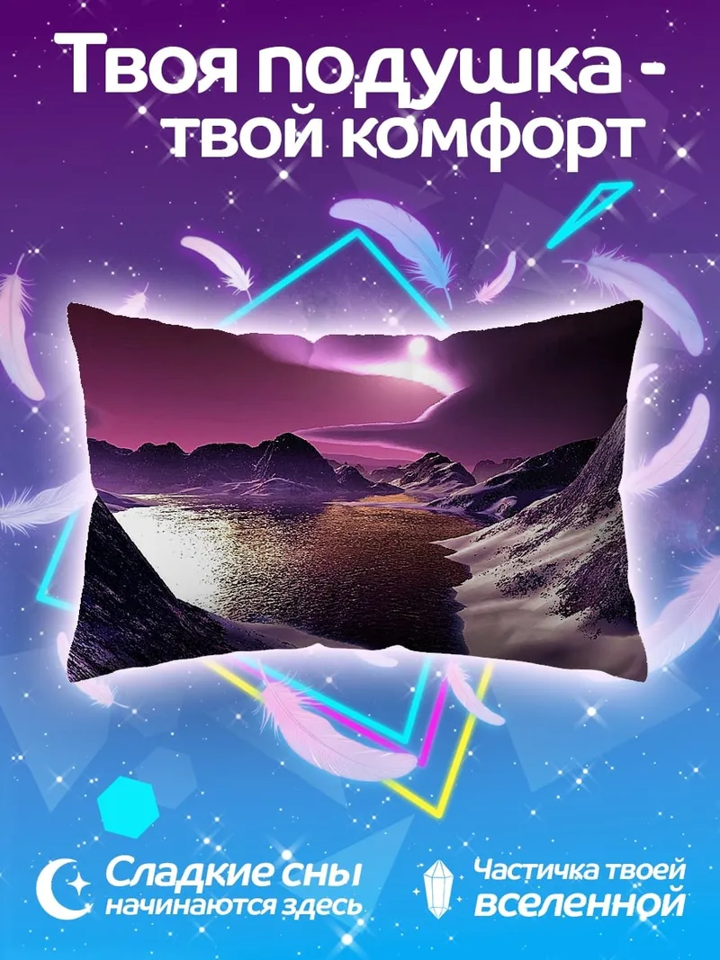 Подушка фиолетовый горный пейзаж