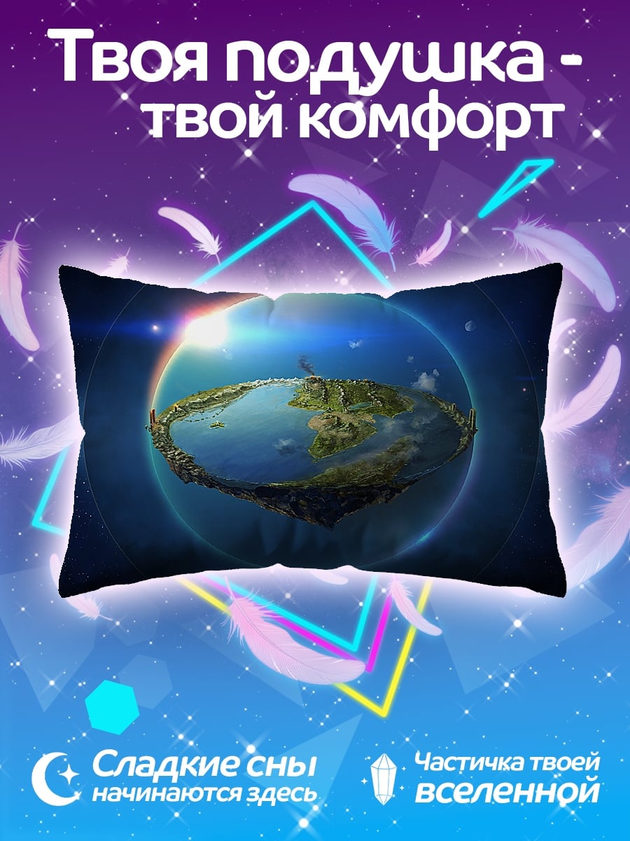 Подушка Плоская Земля