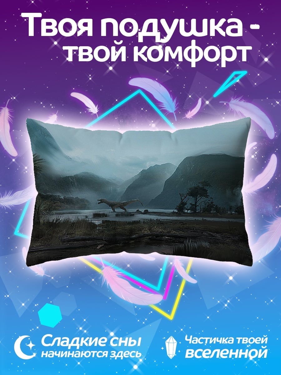 Подушка Динозавр в тумане