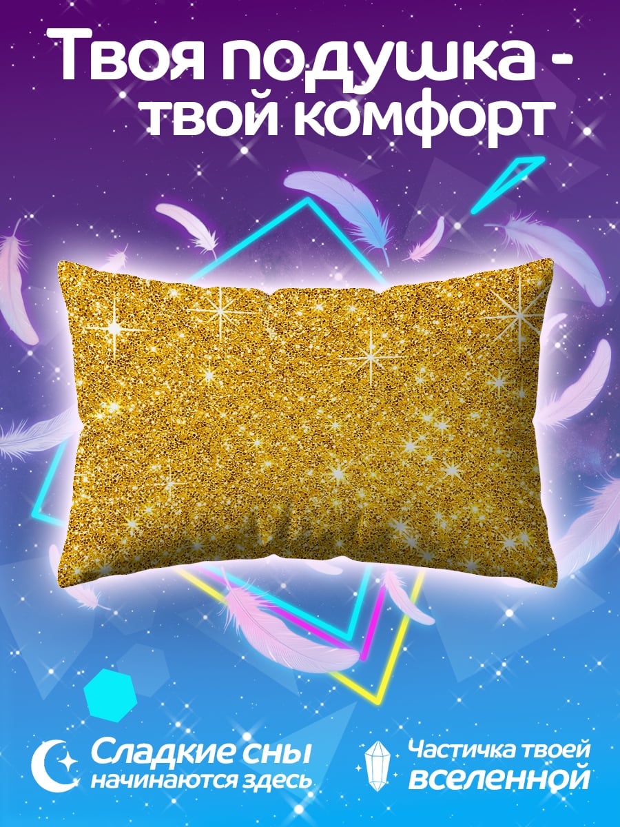 Подушка Золотые блестки