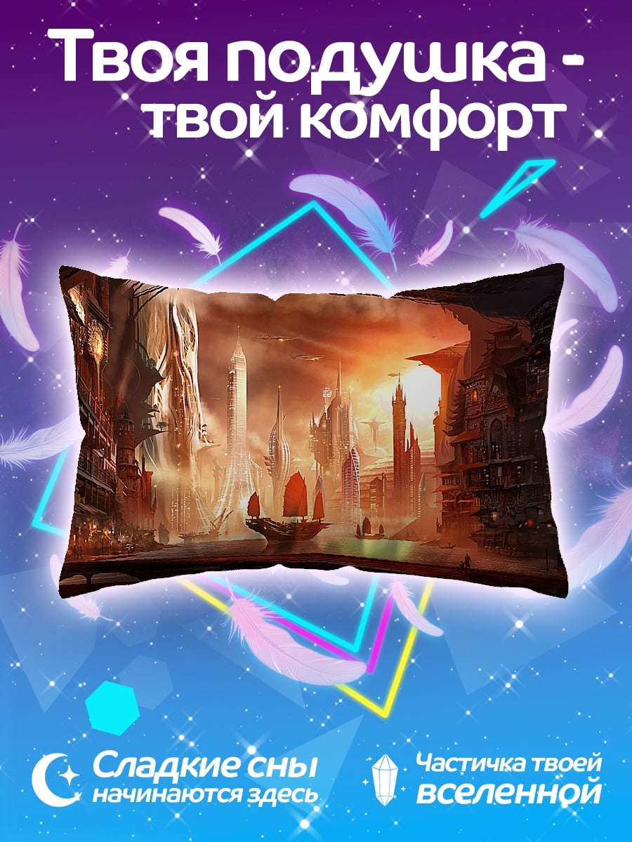 Подушка Фантастический город