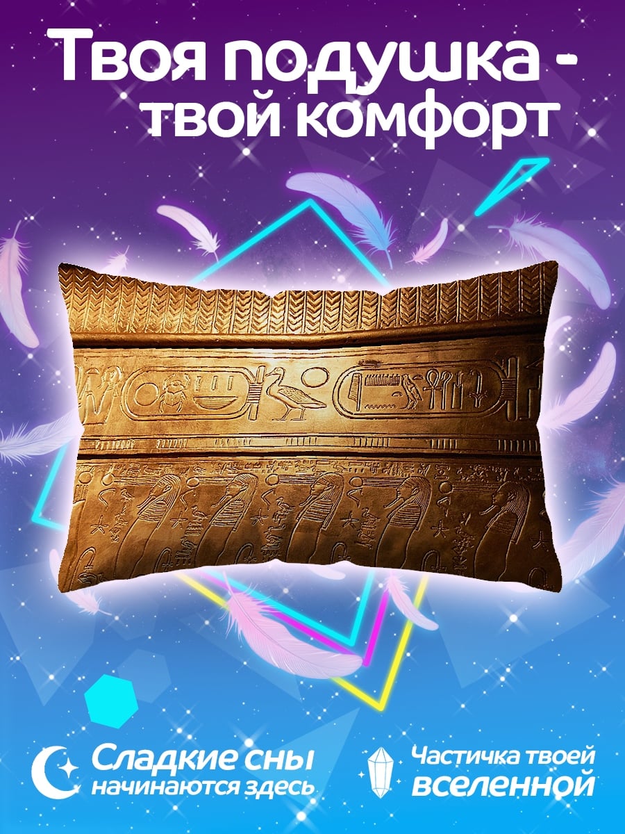 Подушка Древние иероглифы золото