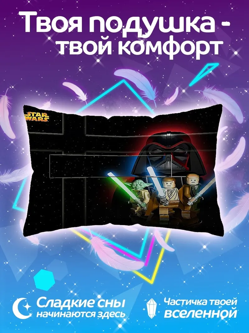 Подушка Лего Звездные Войны