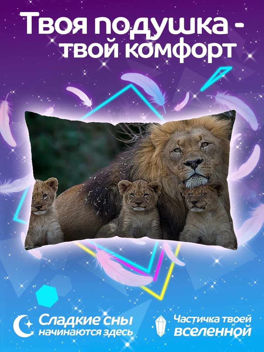 Подушка Лев с львятами