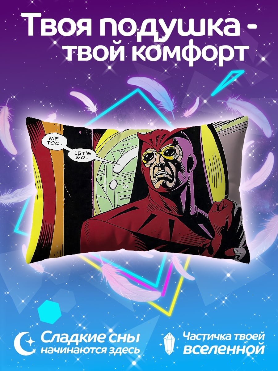 Подушка Ночной мститель