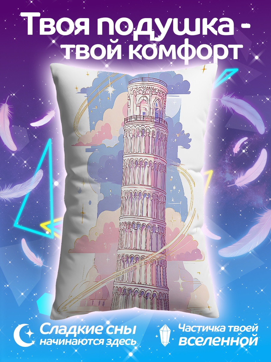 Подушка Пизанская башня в облаках