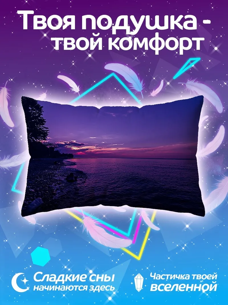Подушка Фиолетовый закат