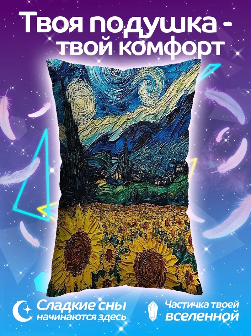Подушка Подсолнухи Ван Гога