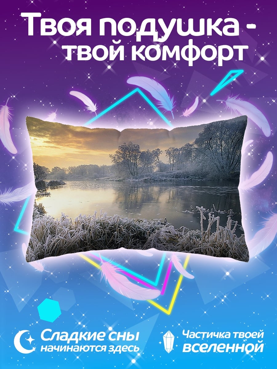 Подушка Зимняя река